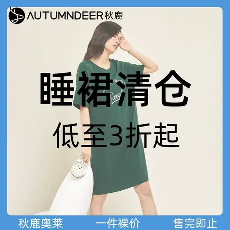 秋鹿【断码清仓一件59元】睡裙女款春夏季薄款可外穿家居服连衣裙商品大图