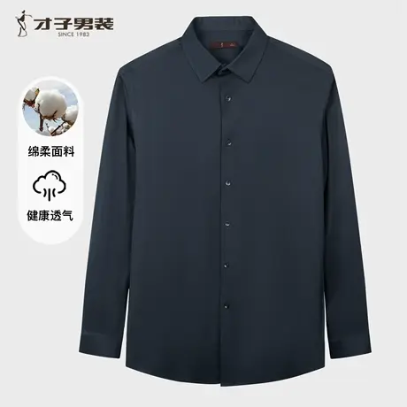 才子男装高弹力针织棉感长袖衬衫男2025秋季新款商务休闲免烫衬衣商品大图