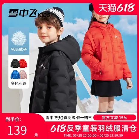 雪中飞kids儿童羽绒服2024秋冬新款男童中大童女童压胶轻薄羽绒服商品大图