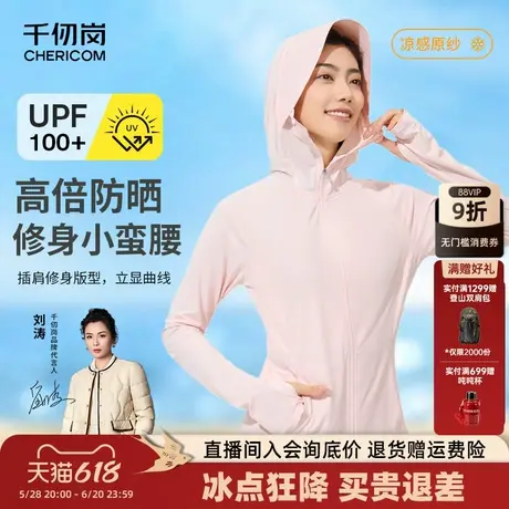 千仞岗2025夏季防晒衣新款修身短款小蛮腰防晒服凉感透气UPF100+商品大图