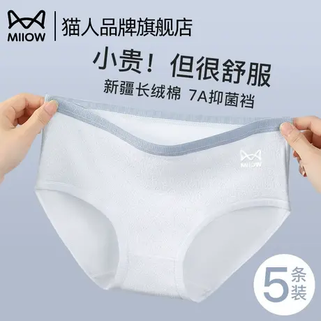 猫人内裤女纯棉7A抗菌纯棉裆高弹无痕透气不勒亲肤女士纯棉三角裤商品大图