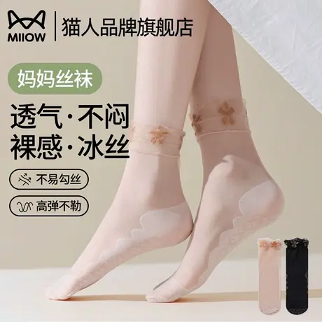猫人夏季冰丝袜薄款防勾丝防滑肤色薄款吸湿排汗防臭不掉跟女袜子商品大图