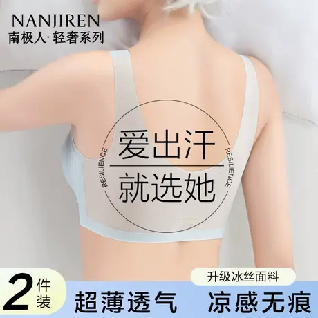 南极人冰丝无痕内衣女夏季薄款大胸显小胸聚拢无钢圈美背心式文胸商品大图