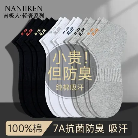 南极人袜子男士夏季薄款纯棉短袜防臭网眼透气抗菌全棉运动船袜男商品大图