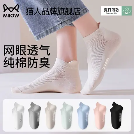 猫人袜子女夏季薄款纯棉短袜网眼透气防滑不掉跟女士船袜2025新款图片