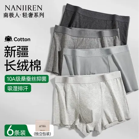 南极人男士内裤纯棉男生男款四角裤平角短裤夏季薄款青年2025新款商品大图