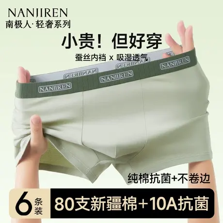 南极人男士内裤纯棉男生男款四角裤夏薄款平角短裤头青年2025新款商品大图