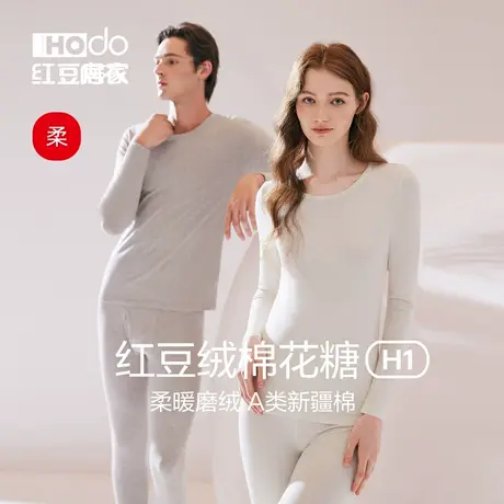 红豆绒H1棉花糖情侣保暖内衣套装新疆棉薄款打底磨毛男女秋衣秋裤商品大图