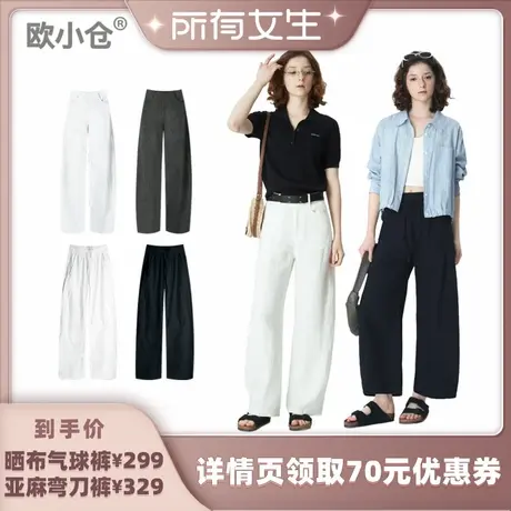 【所有女生的直播间】欧小仓 亚麻弯刀裤/晒布气球裤商品大图