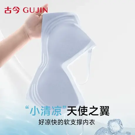 古今无痕内衣女士小胸聚拢文胸无钢圈防滑上托软支撑裸感舒适胸罩商品大图