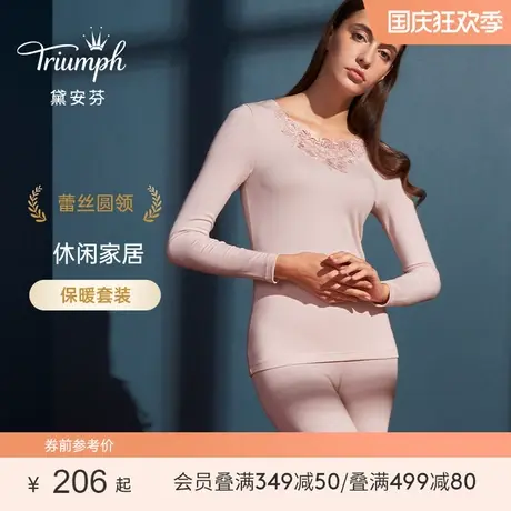 Triumph/黛安芬秋冬蕾丝圆领长袖柔软舒适保暖套装HS00024图片