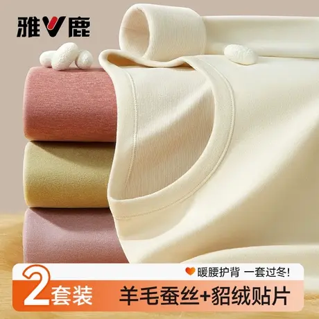 雅鹿羊毛蚕丝保暖内衣女士秋冬季2025新款德绒秋衣秋裤套装女款PB商品大图