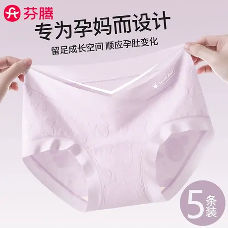 芬腾纯棉内裤女10A抗菌全棉低腰孕妇怀孕期专用早中晚期大码短裤商品大图