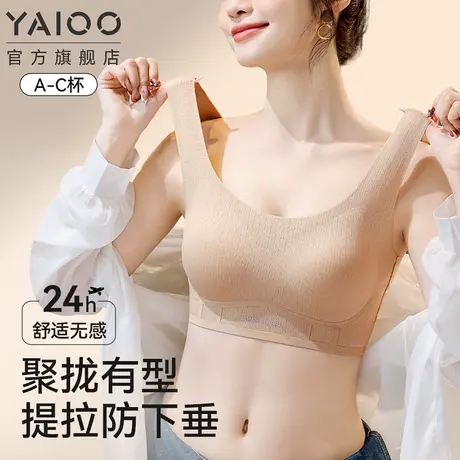yaloo/雅鹿无痕内衣女小胸聚拢隐形肤色粉底液肩带提拉美背文胸xh商品大图