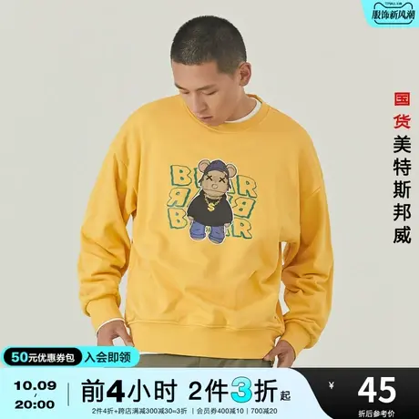 [3件2.5折起]美特斯邦威圆领套头卫衣男秋宽松时尚小熊印花精棉图片