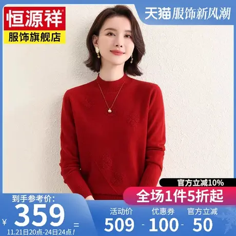 恒源祥纯色休闲针织衫女2023秋冬新款100%纯羊毛衫女士套头衫打底图片