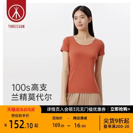 三枪女生T恤臻选100支莫代尔舒适深U领短袖女士弹力打底衫图片