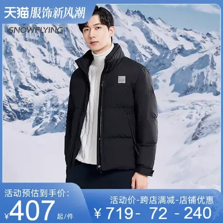 雪中飞男士短款立领羽绒服2023秋冬新款商务休闲时尚防风保暖外套商品大图