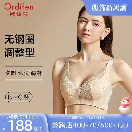 欧迪芬女士文胸无钢圈美型杯凉感收副乳调整型内衣美背无痕防下垂商品大图