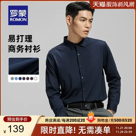 【高弹免烫】罗蒙无痕长袖衬衫男2023秋季新款商务易打理工装衬衣商品大图