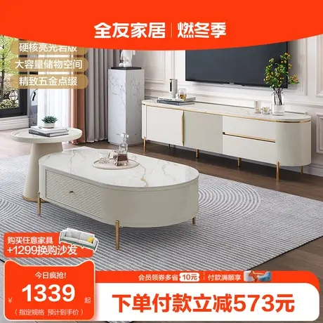 全友家居轻奢高级感客厅家用小户型极简椭圆形岩板茶几电视柜组合图片