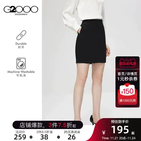G2000商场同款女装半身裙经典纯色商务职业西装配裙百搭款包臀裙商品大图