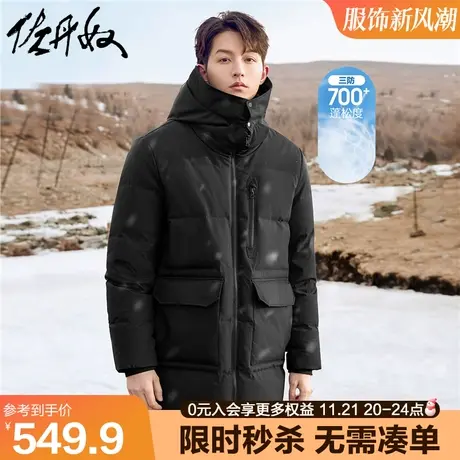 佐丹奴羽绒外套男秋冬新款鸭绒大口袋中长款连帽羽绒服男01073717图片