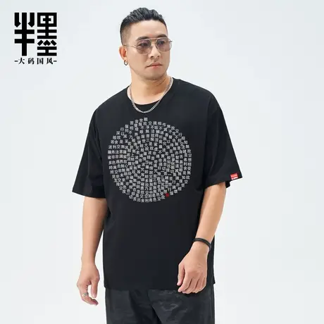 半墨大码男装短袖t恤男宽松胖子加肥加大复古心经印花半截袖潮流图片