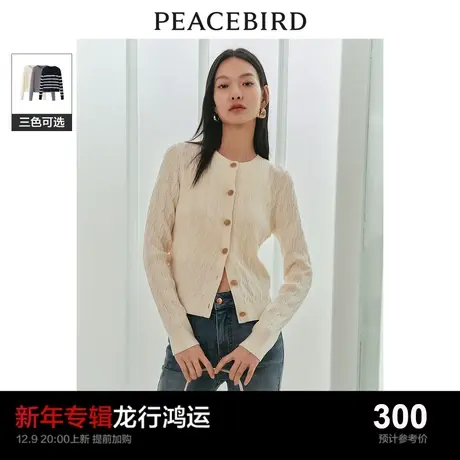 太平鸟莱赛尔羊毛绞花圆领针织开衫女2024春装新款老钱风针织上衣图片