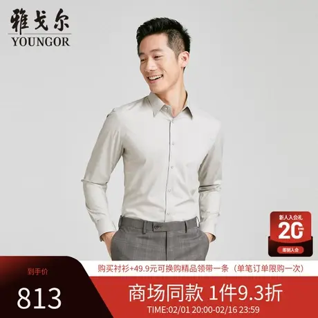 【商场同款】雅戈尔男士长袖衬衫新款官方商务休闲上班穿衬衫男商品大图