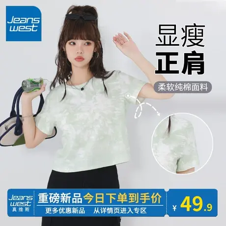 KV真维斯水绿色扎染短袖t恤女夏季 美式复古纯棉体恤高腰短款上衣商品大图
