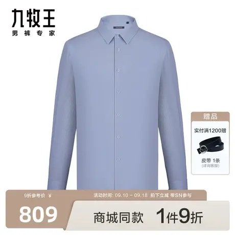 [轻空绒]九牧王男装JC1C72017正装长袖衬衫23秋冬商场同款衬衫SN图片
