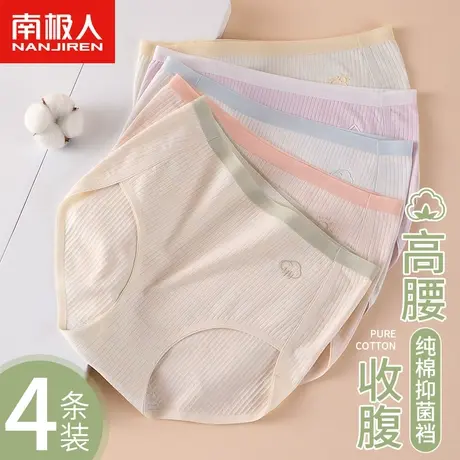 南极人高腰收腹内裤女士纯棉抑菌全棉裆日系少女生薄款透气三角裤图片