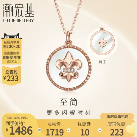 潮宏基至简18K金钻石项链套链玫瑰彩金母贝锁骨颈饰坠链礼物女商品大图