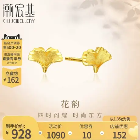 潮宏基花韵足金耳钉5G高光金黄金耳饰爱心银杏礼物女纪念 计价商品大图