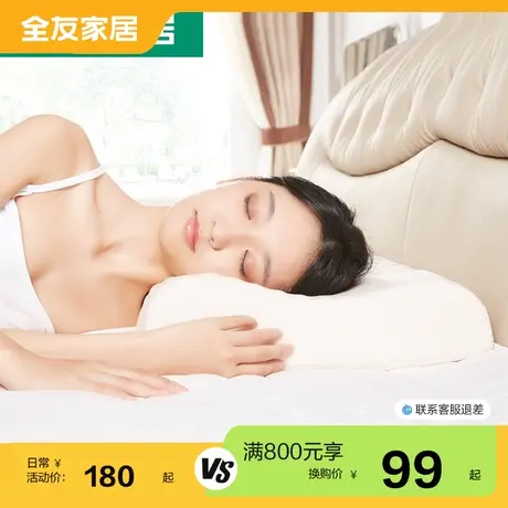 【满800元+99元换购】全友床上用品乳胶枕头天然乳胶枕芯96011XJ商品大图