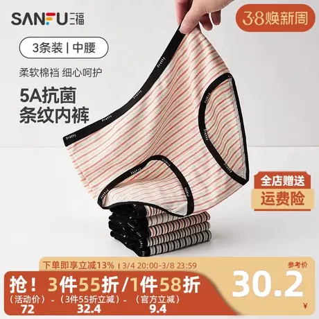 三福【3条装】 女中腰不夹臀内裤 条纹抗菌纯棉裆三角裤479099商品大图