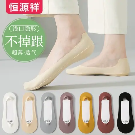 恒源祥袜子女夏季薄款纯棉硅胶防滑纯色春秋休闲百搭透气隐形船袜商品大图