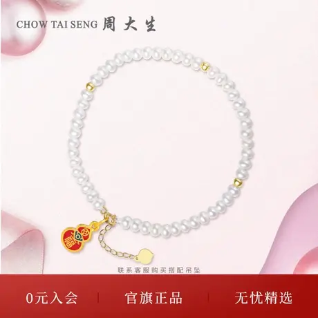 周大生珍珠手链女18k金间隔珍珠手饰简约正品三八妇女节礼物图片