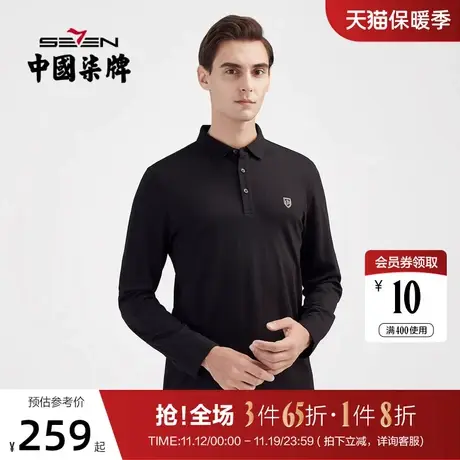 柒牌polo衫男长袖青年时尚休闲简约翻领无缝暗提花黑色T恤衣男士商品大图