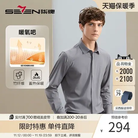 【暖氧吧竹纤维】柒牌长袖衬衫男2023秋季新款商务休闲翻领衬衣商品大图
