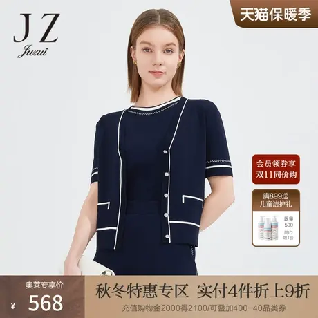 JZ玖姿气质V领撞色开衫女夏新款优雅小香风短袖针织衫商品大图