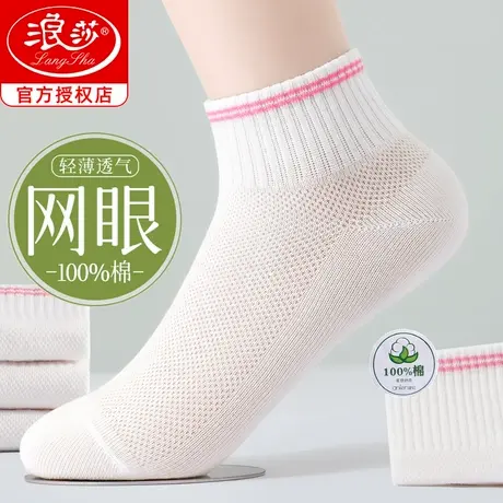 浪莎袜子女士夏季纯棉短筒袜吸汗透气网眼夏天薄款白色短袜女全棉商品大图