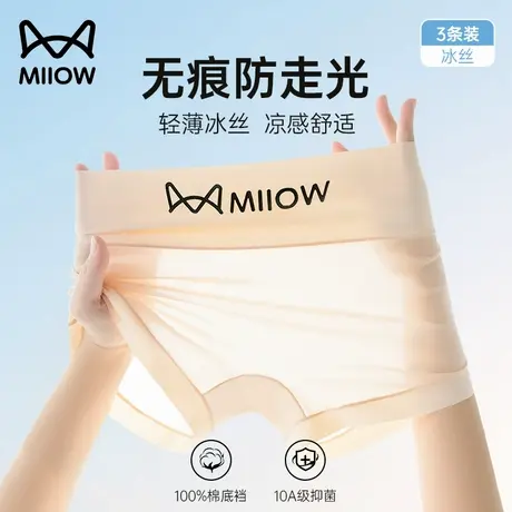 猫人冰丝内裤女薄款无痕隐形肤10A纯棉抗菌裆透气中腰速干三角裤商品大图
