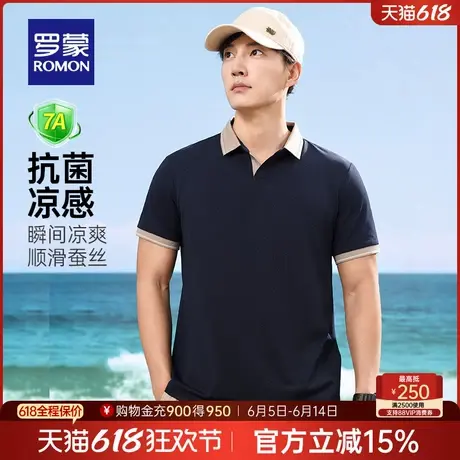 【7A抗菌冰氧凉感】罗蒙男士含桑蚕丝短袖POLO衫2025夏季薄款T恤图片