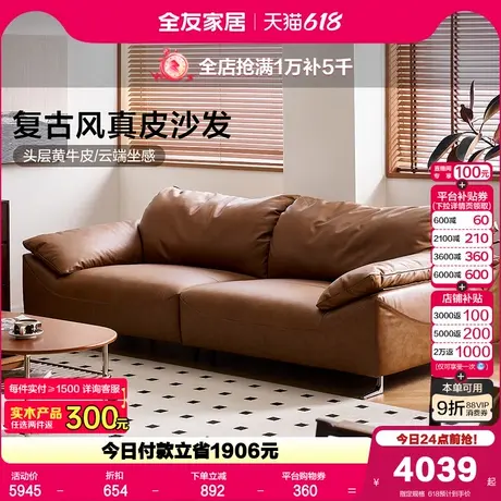 全友家居復(fù)古風(fēng)客廳云朵真皮沙發(fā)小戶(hù)型直排三人位頭層牛皮沙發(fā)圖片
