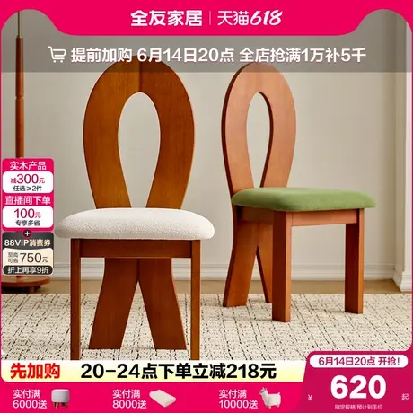 全友家居中古风餐椅客厅家用餐厅实木框架靠背椅子2025新款家具商品大图
