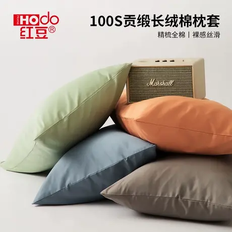 红豆100支贡缎长绒棉枕套全棉纯棉枕头套一对装成人枕芯套48x74cm商品大图