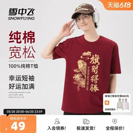 雪中飞红色短袖t恤男2025新款中高考旗开得胜学生考试穿的衣服PC商品大图