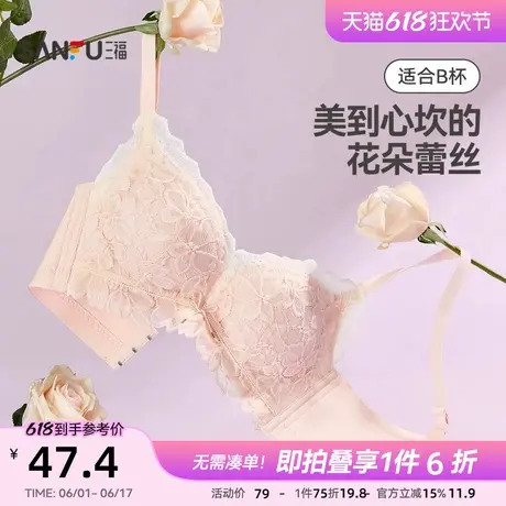 三福中薄B杯无钢圈聚拢文胸 氨基酸莫代尔蕾丝收副乳内衣商品大图